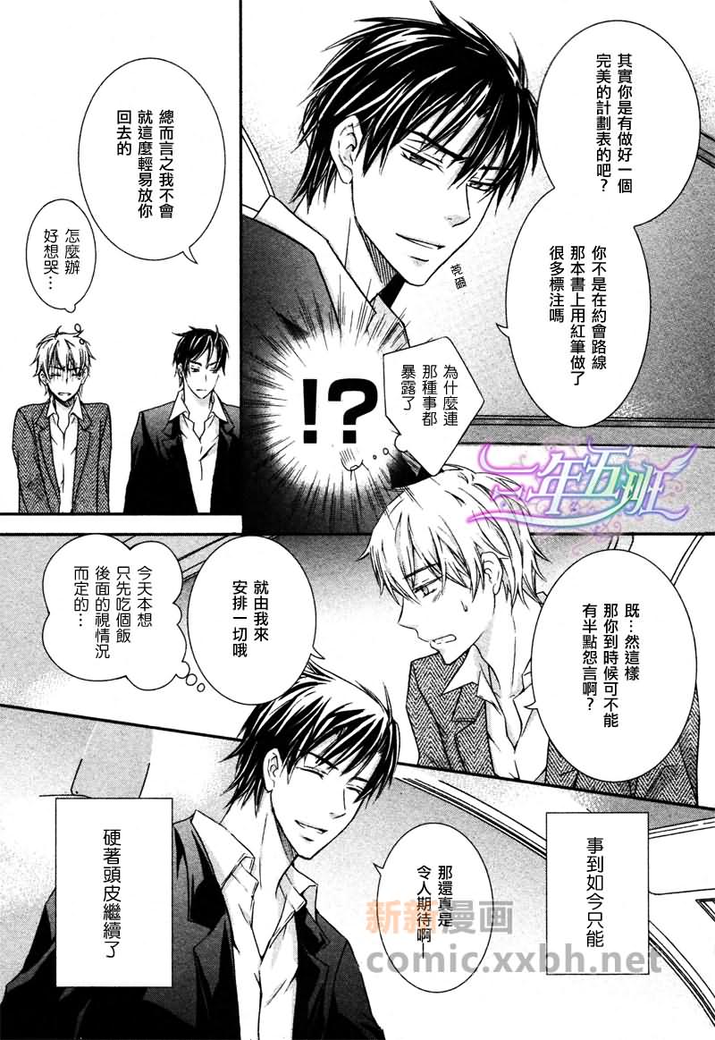 《社长与我2》漫画最新章节 第1话 免费下拉式在线观看章节第【13】张图片