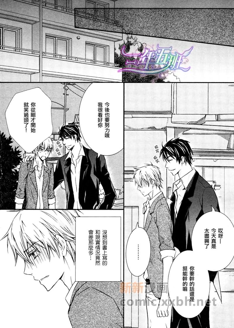 《社长与我2》漫画最新章节 第1话 免费下拉式在线观看章节第【14】张图片