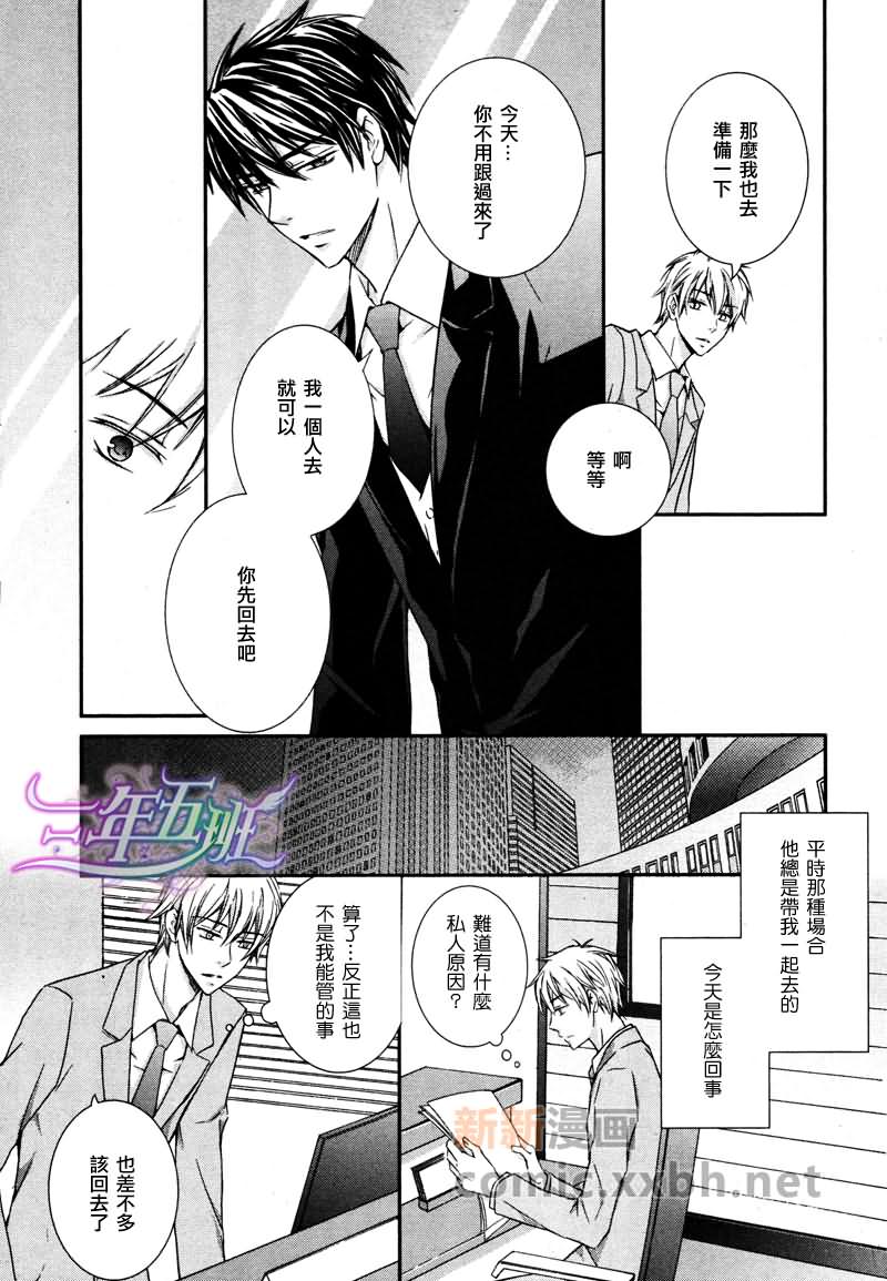 《社长与我2》漫画最新章节 第1话 免费下拉式在线观看章节第【19】张图片