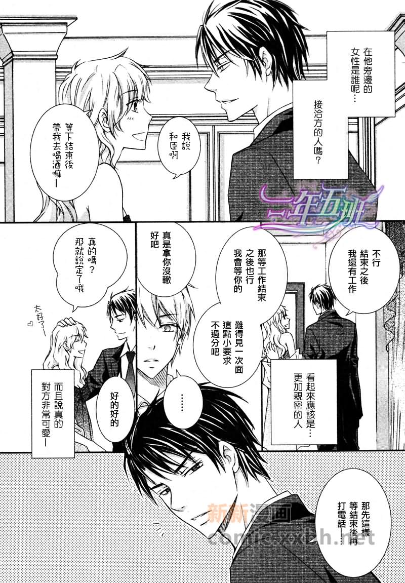 《社长与我2》漫画最新章节 第1话 免费下拉式在线观看章节第【21】张图片