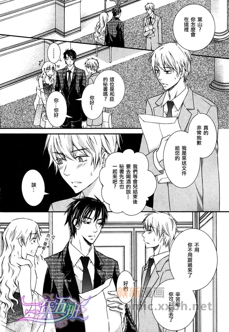 《社长与我2》漫画最新章节 第1话 免费下拉式在线观看章节第【22】张图片