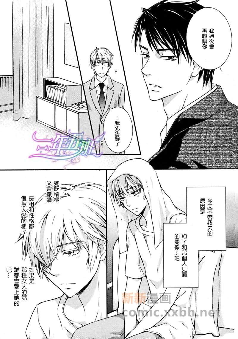 《社长与我2》漫画最新章节 第1话 免费下拉式在线观看章节第【23】张图片