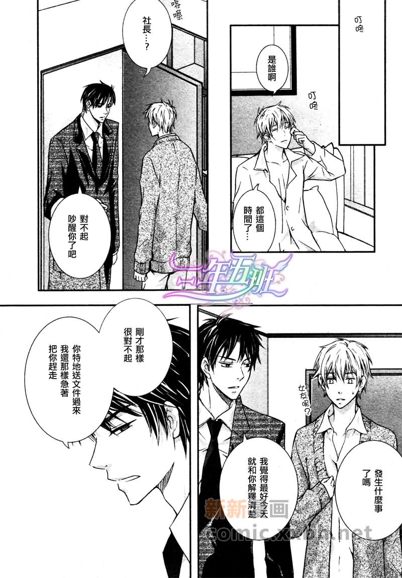 《社长与我2》漫画最新章节 第1话 免费下拉式在线观看章节第【25】张图片