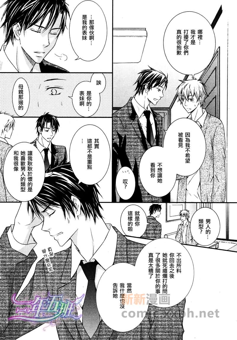 《社长与我2》漫画最新章节 第1话 免费下拉式在线观看章节第【26】张图片