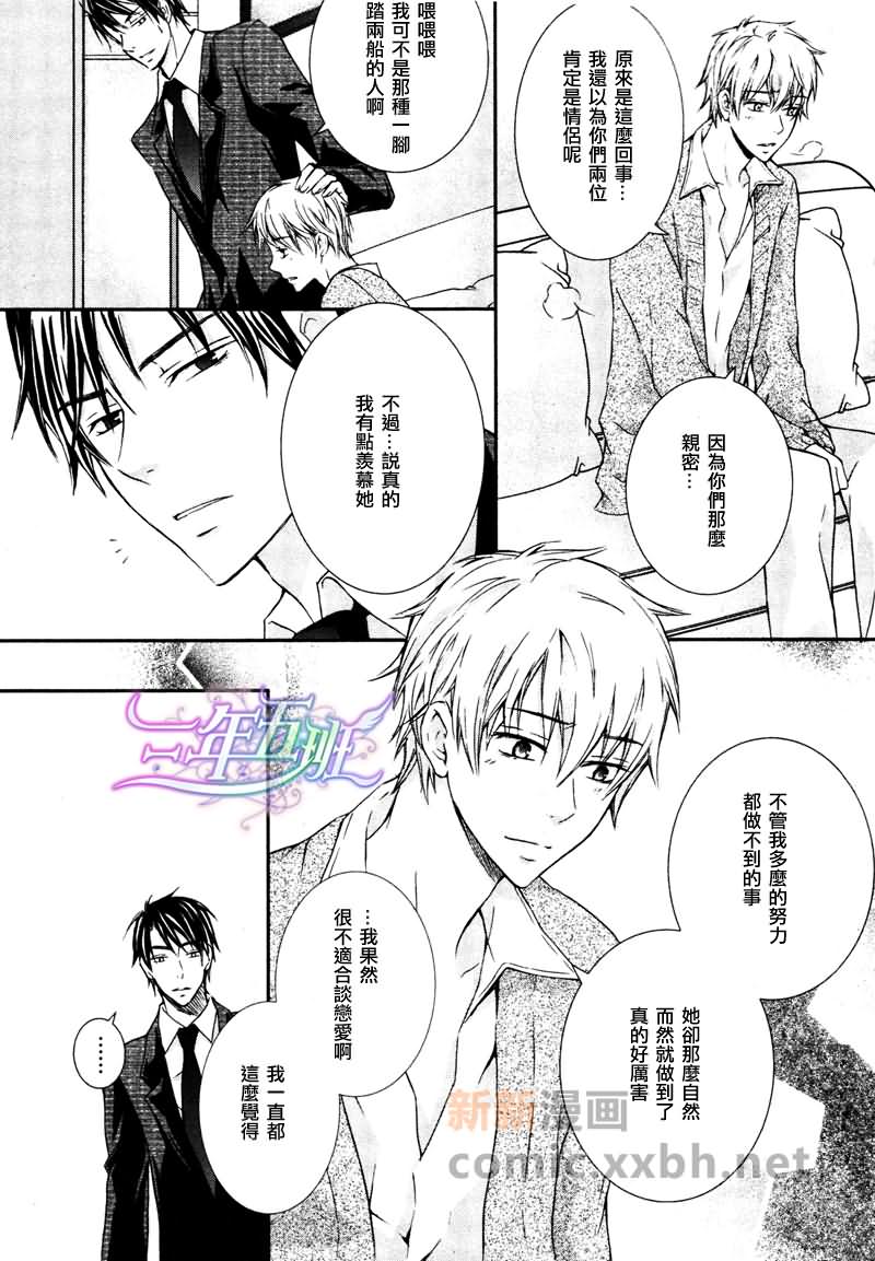 《社长与我2》漫画最新章节 第1话 免费下拉式在线观看章节第【27】张图片