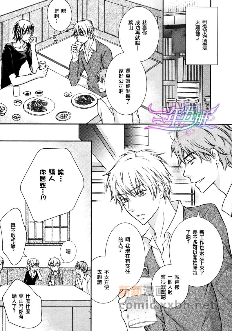 《社长与我2》漫画最新章节 第1话 免费下拉式在线观看章节第【2】张图片