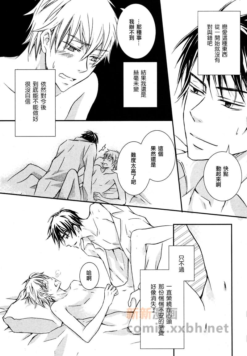 《社长与我2》漫画最新章节 第1话 免费下拉式在线观看章节第【31】张图片