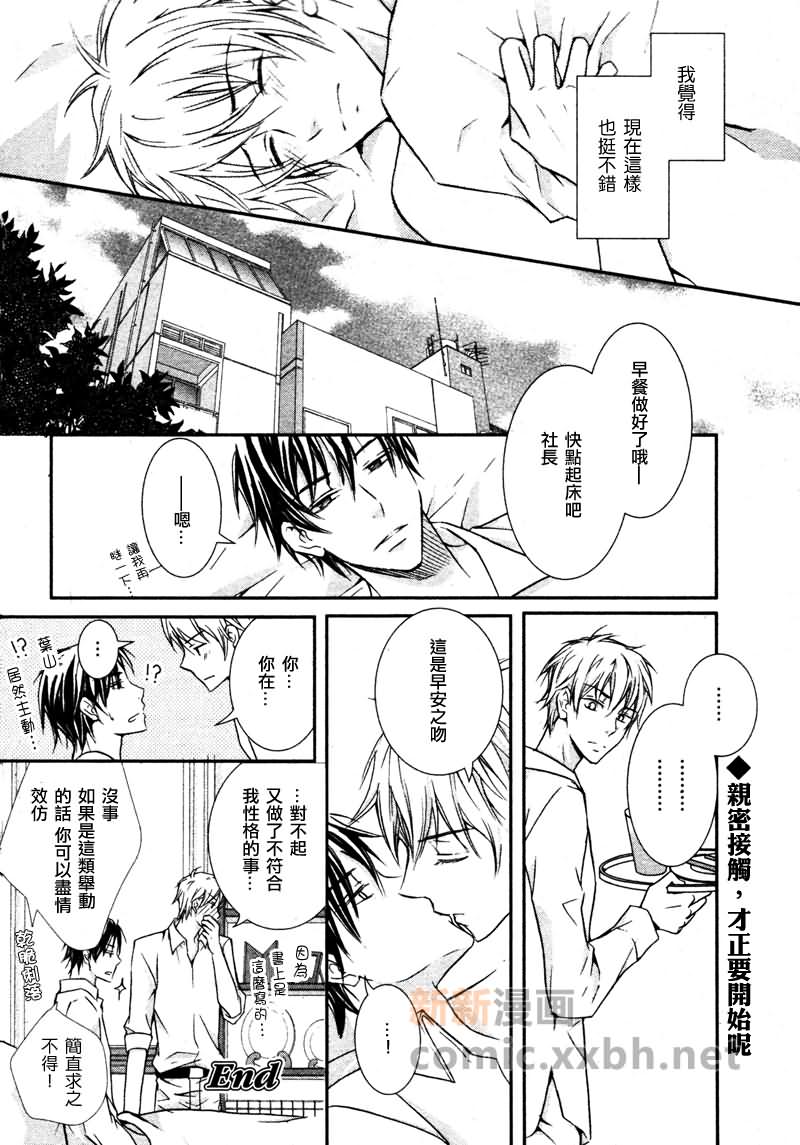 《社长与我2》漫画最新章节 第1话 免费下拉式在线观看章节第【32】张图片