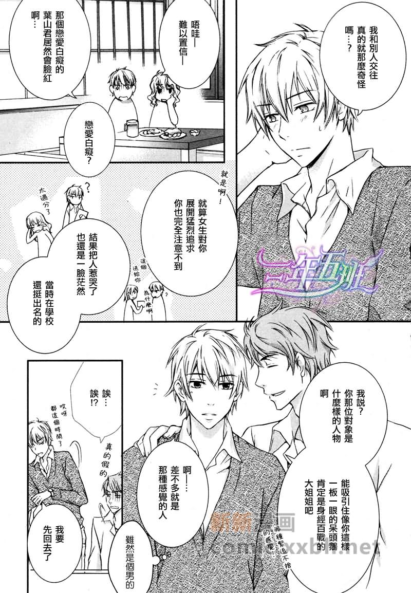 《社长与我2》漫画最新章节 第1话 免费下拉式在线观看章节第【3】张图片