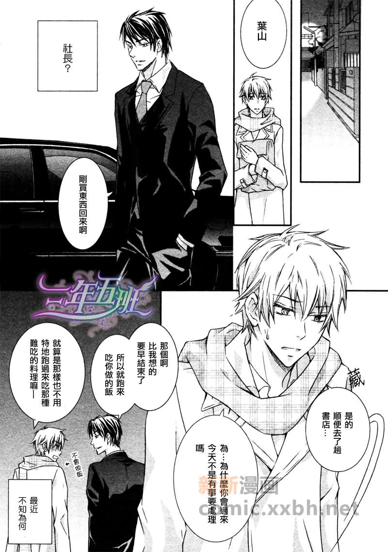 《社长与我2》漫画最新章节 第1话 免费下拉式在线观看章节第【5】张图片