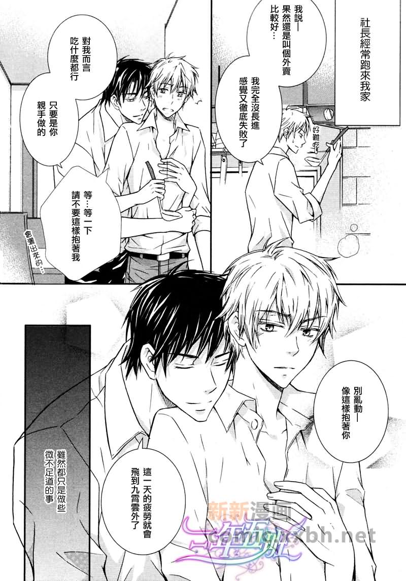 《社长与我2》漫画最新章节 第1话 免费下拉式在线观看章节第【6】张图片