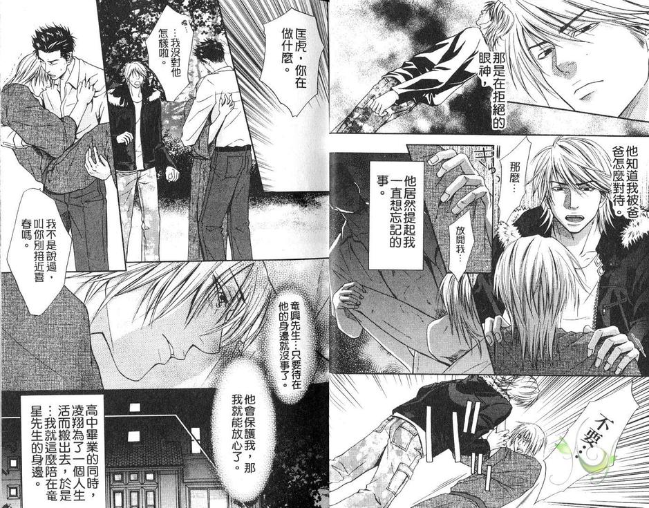 《色恋行为》漫画最新章节 第1话 免费下拉式在线观看章节第【10】张图片