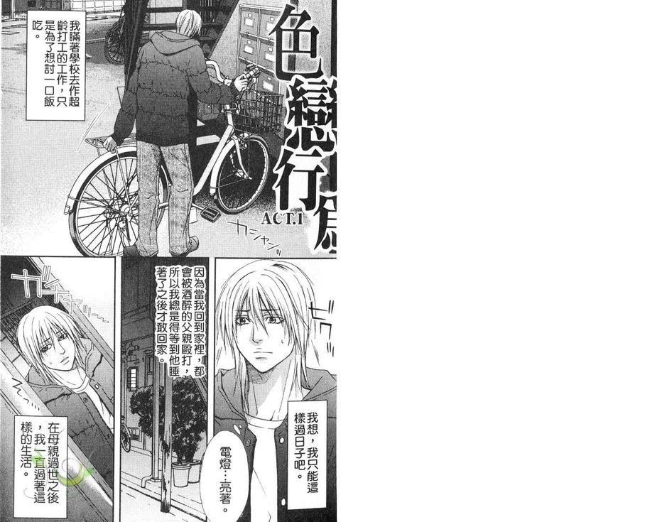 《色恋行为》漫画最新章节 第1话 免费下拉式在线观看章节第【2】张图片