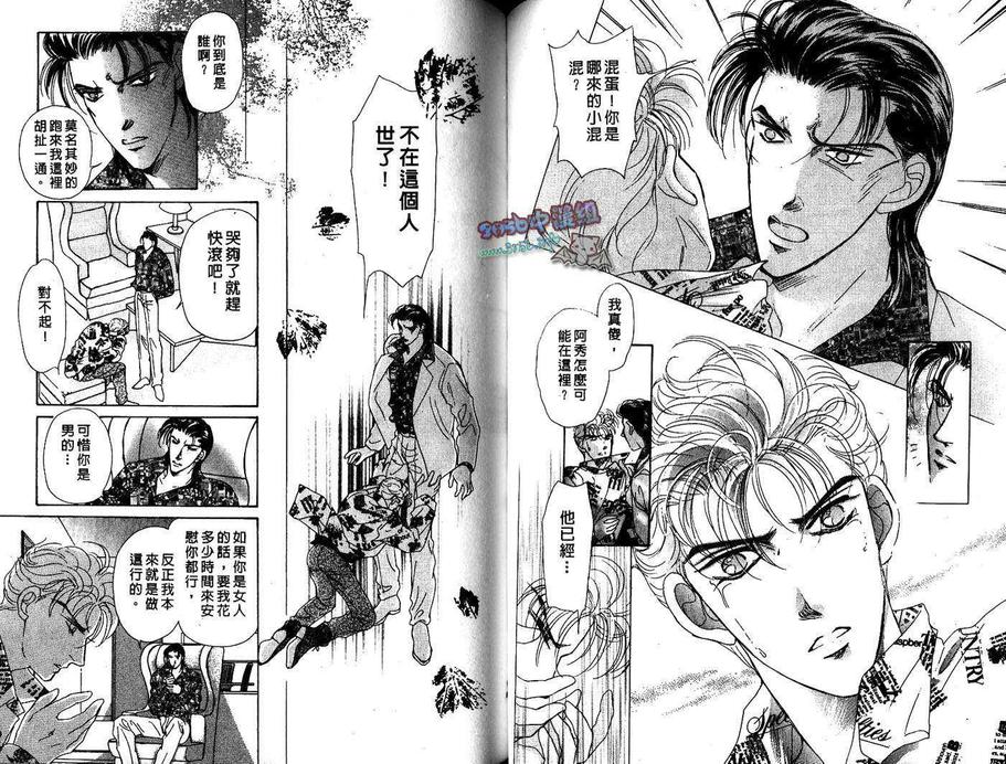 《情人总敲三次门》漫画最新章节 第1卷 免费下拉式在线观看章节第【45】张图片