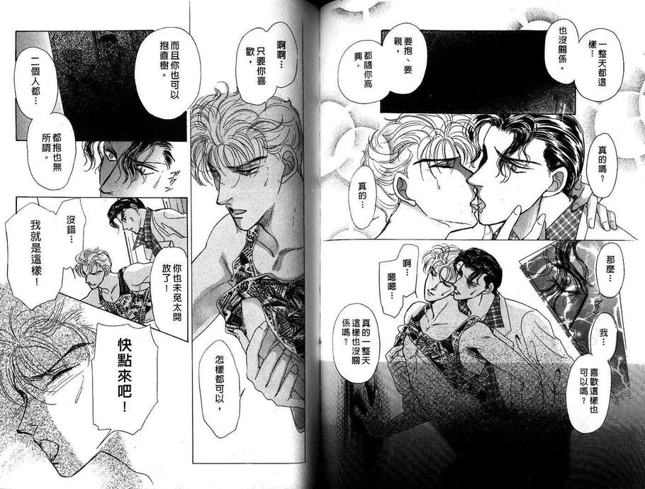 《情人总敲三次门》漫画最新章节 第1卷 免费下拉式在线观看章节第【58】张图片