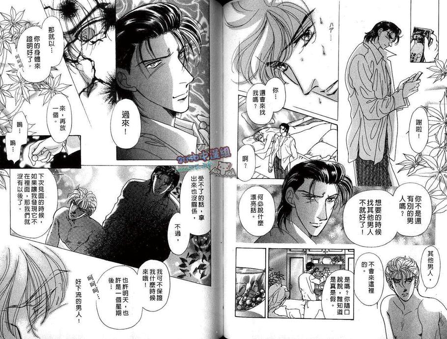 《情人总敲三次门》漫画最新章节 第1卷 免费下拉式在线观看章节第【65】张图片