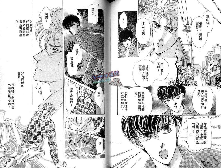 《情人总敲三次门》漫画最新章节 第1卷 免费下拉式在线观看章节第【66】张图片