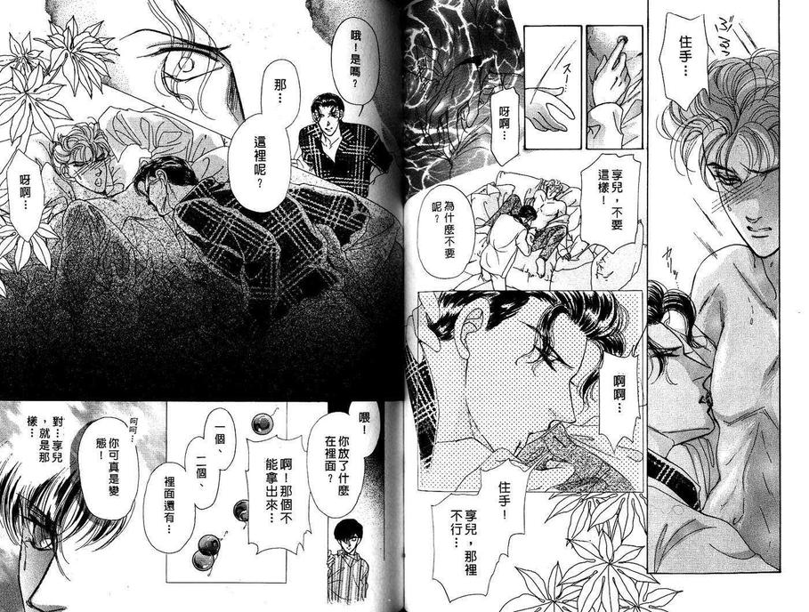 《情人总敲三次门》漫画最新章节 第1卷 免费下拉式在线观看章节第【70】张图片