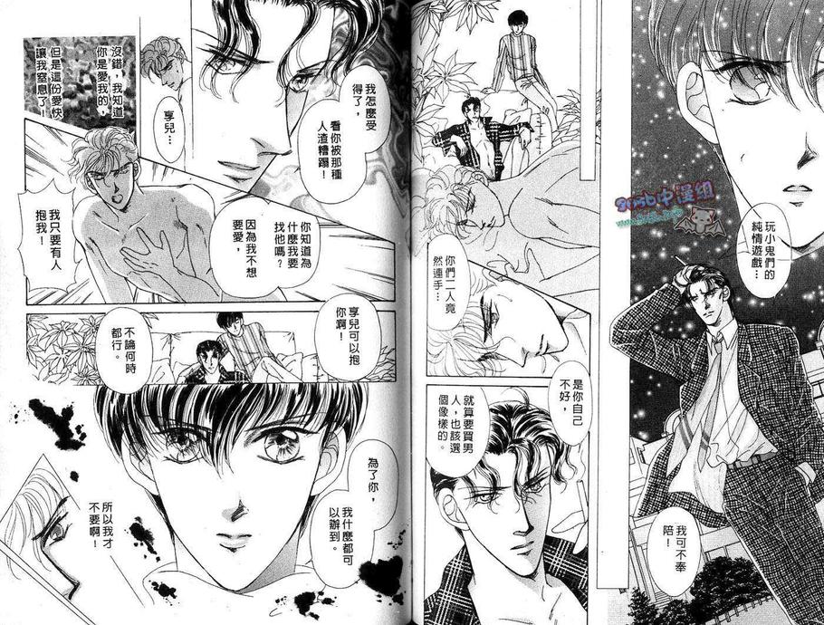 《情人总敲三次门》漫画最新章节 第1卷 免费下拉式在线观看章节第【77】张图片