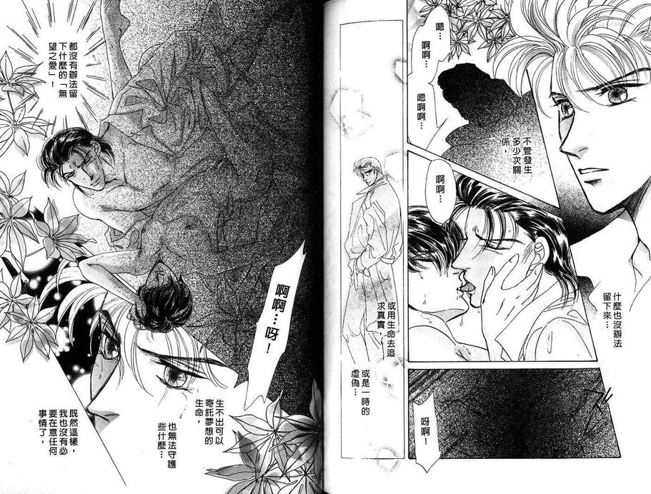 《情人总敲三次门》漫画最新章节 第1卷 免费下拉式在线观看章节第【88】张图片