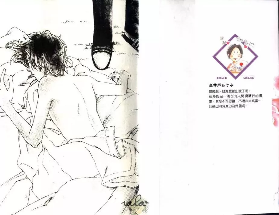 《我的私人保镖》漫画最新章节 第1卷 免费下拉式在线观看章节第【3】张图片