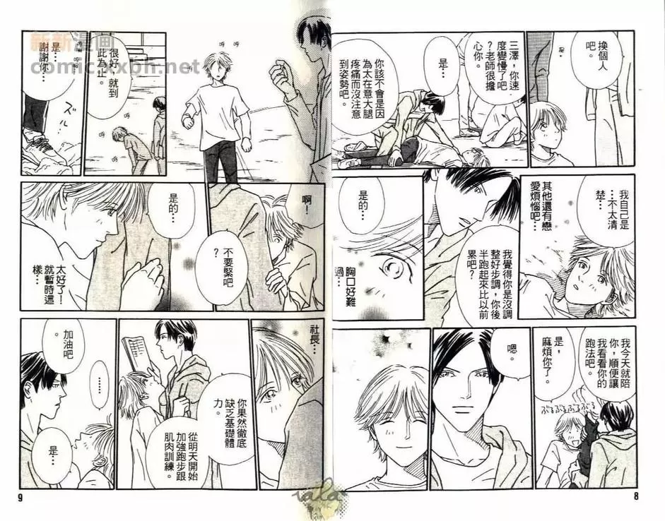 《我的私人保镖》漫画最新章节 第1卷 免费下拉式在线观看章节第【7】张图片