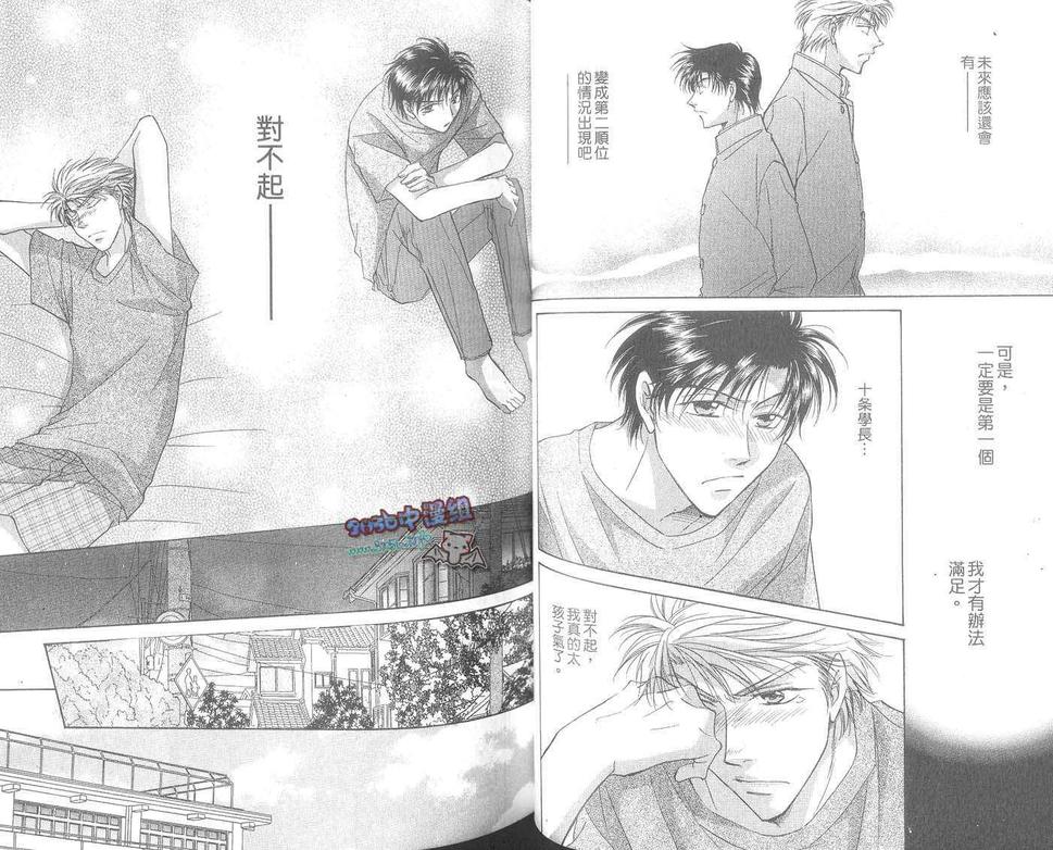 《世纪末达令2010》漫画最新章节 第1卷 免费下拉式在线观看章节第【29】张图片