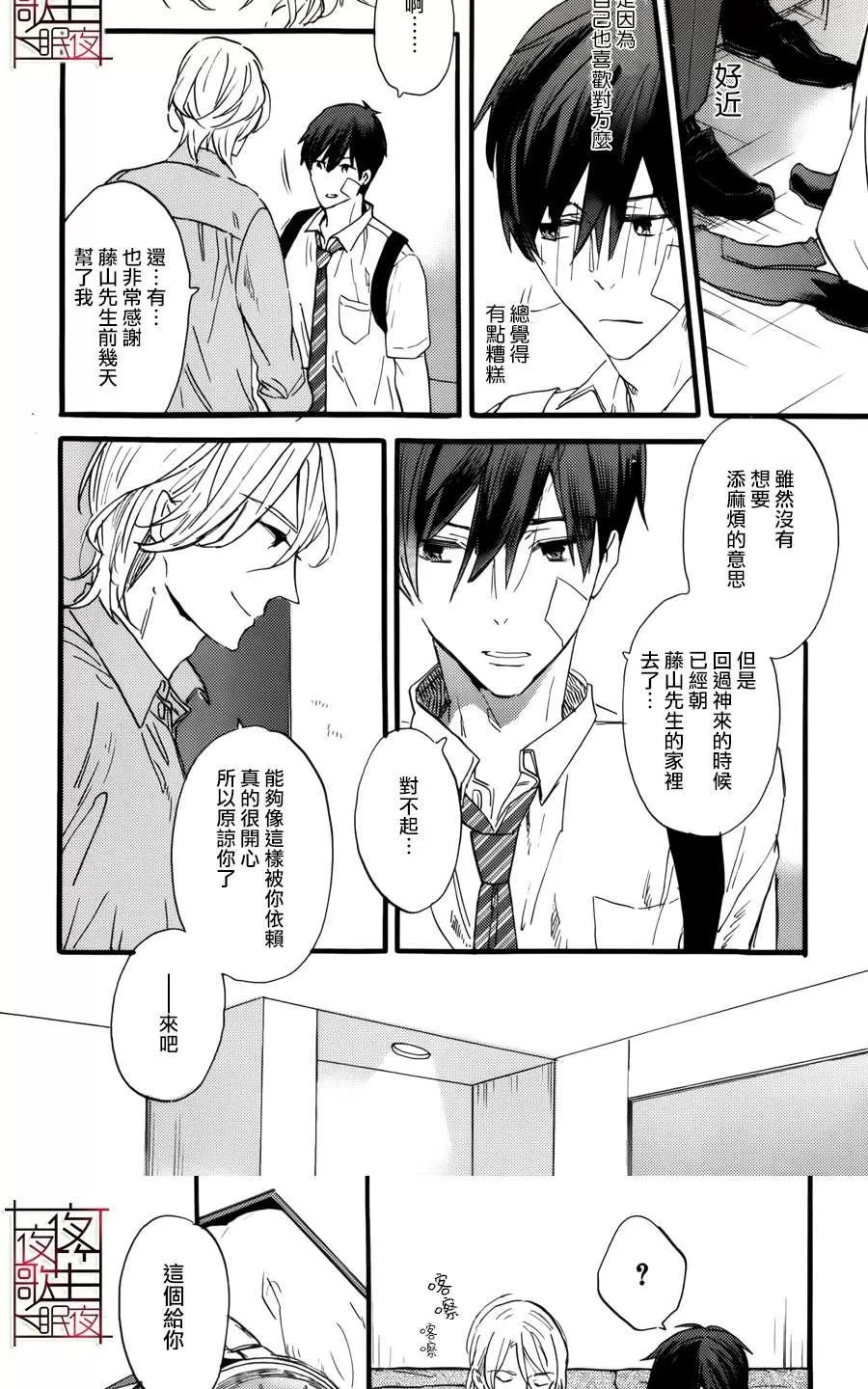 《哥哥的朋友》漫画最新章节 第4话 免费下拉式在线观看章节第【9】张图片