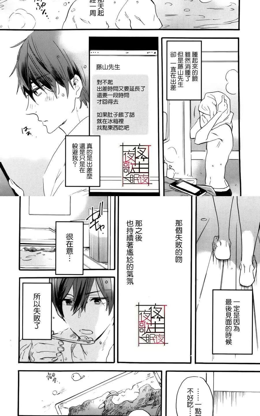 《哥哥的朋友》漫画最新章节 第4话 免费下拉式在线观看章节第【14】张图片