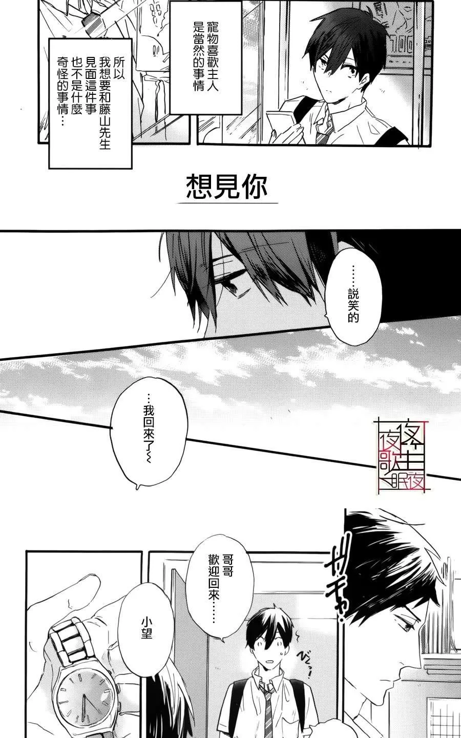 《哥哥的朋友》漫画最新章节 第4话 免费下拉式在线观看章节第【26】张图片