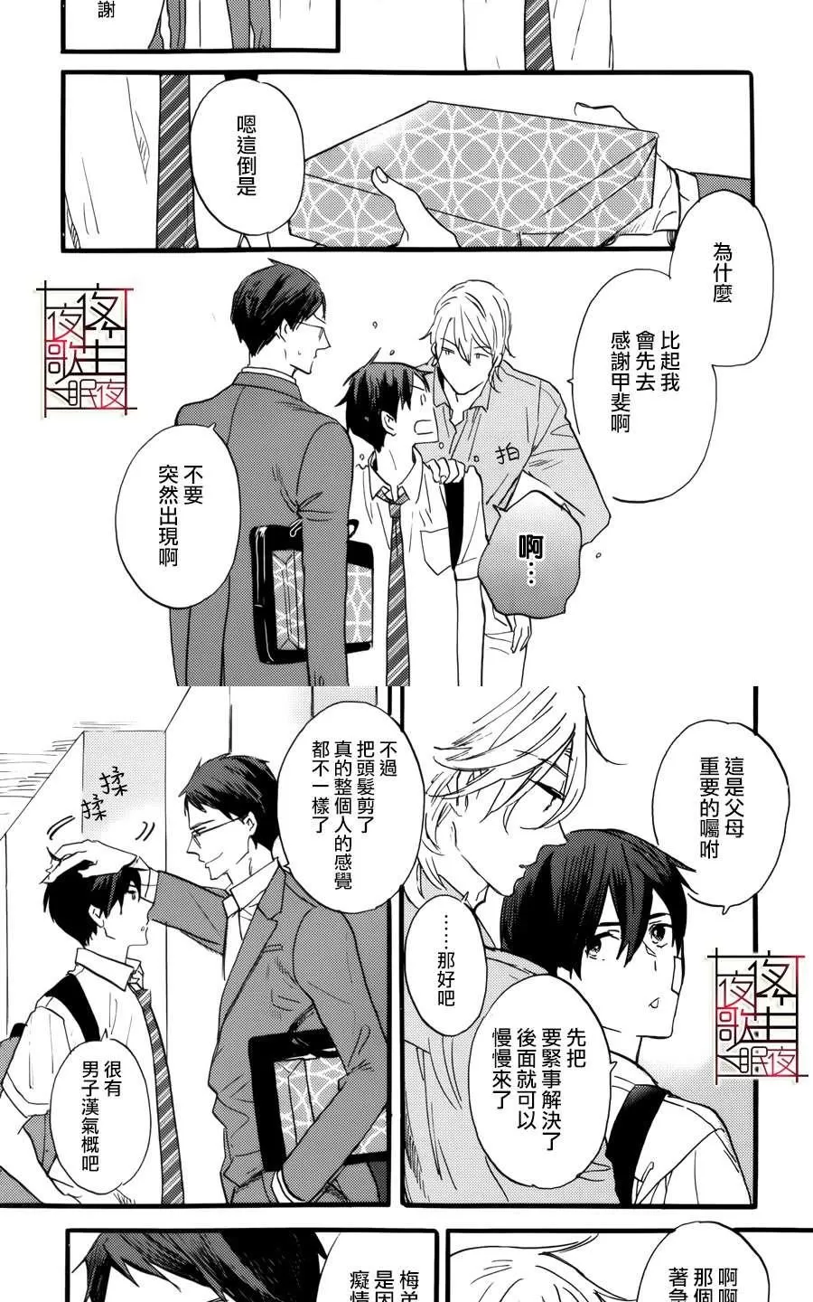 《哥哥的朋友》漫画最新章节 第4话 免费下拉式在线观看章节第【5】张图片