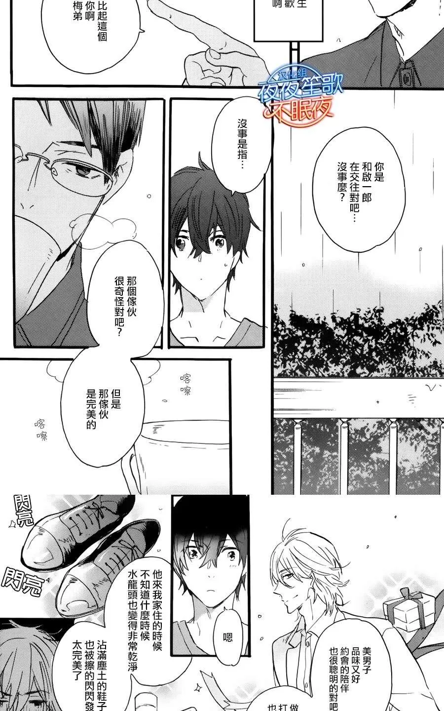 《哥哥的朋友》漫画最新章节 第3话 免费下拉式在线观看章节第【15】张图片