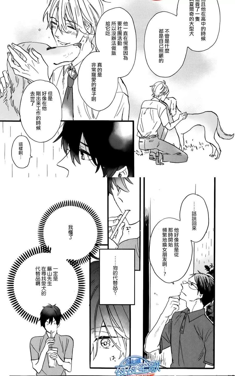 《哥哥的朋友》漫画最新章节 第3话 免费下拉式在线观看章节第【18】张图片