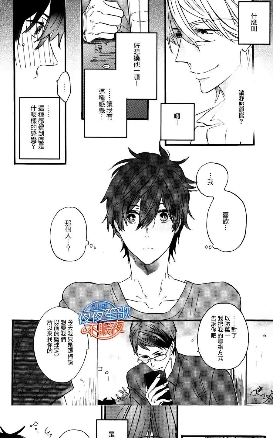 《哥哥的朋友》漫画最新章节 第3话 免费下拉式在线观看章节第【21】张图片