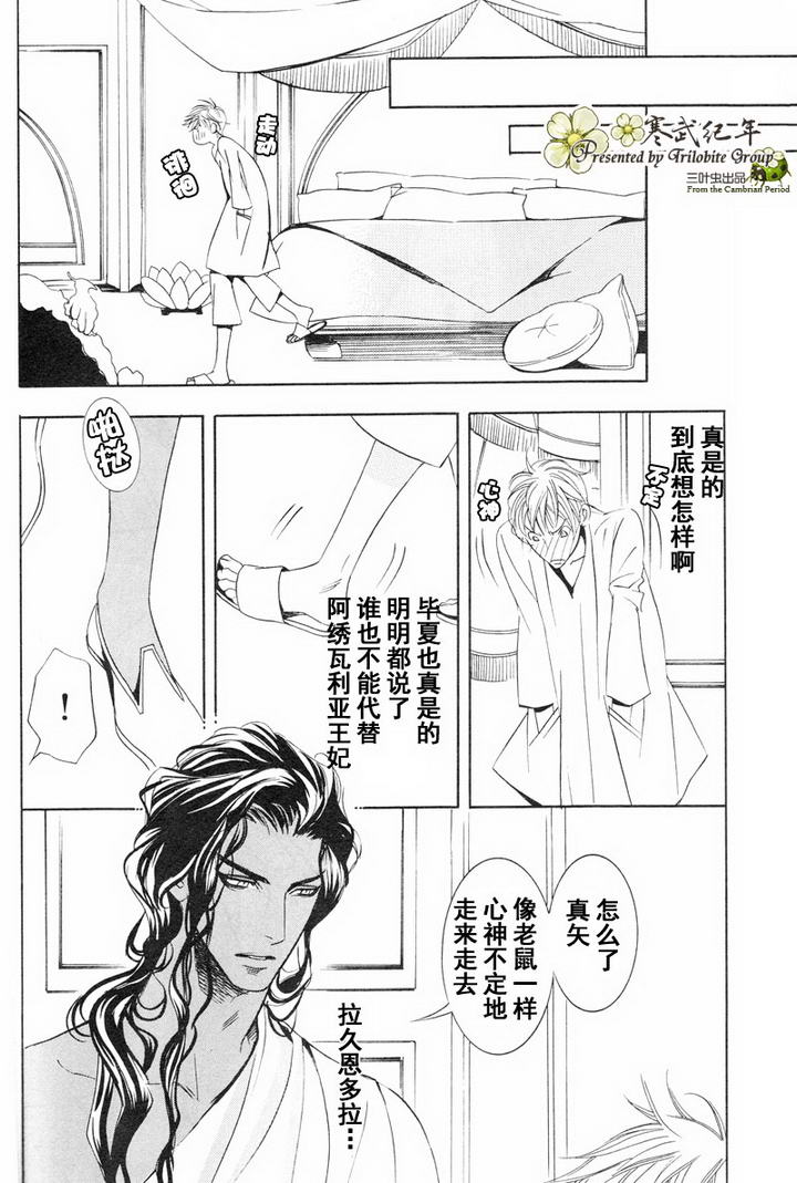 《两位印度藩王》漫画最新章节 第5话 免费下拉式在线观看章节第【15】张图片