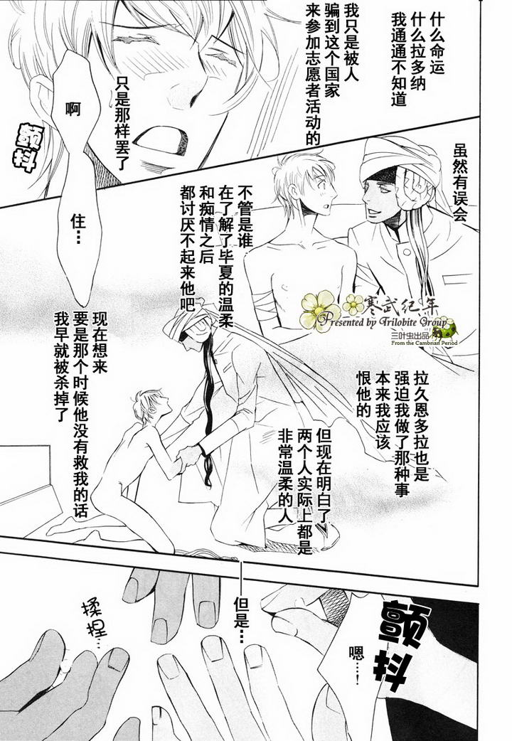 《两位印度藩王》漫画最新章节 第5话 免费下拉式在线观看章节第【24】张图片