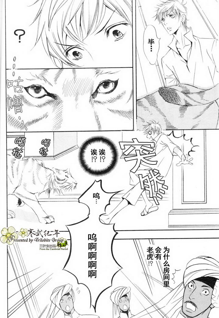 《两位印度藩王》漫画最新章节 第5话 免费下拉式在线观看章节第【7】张图片