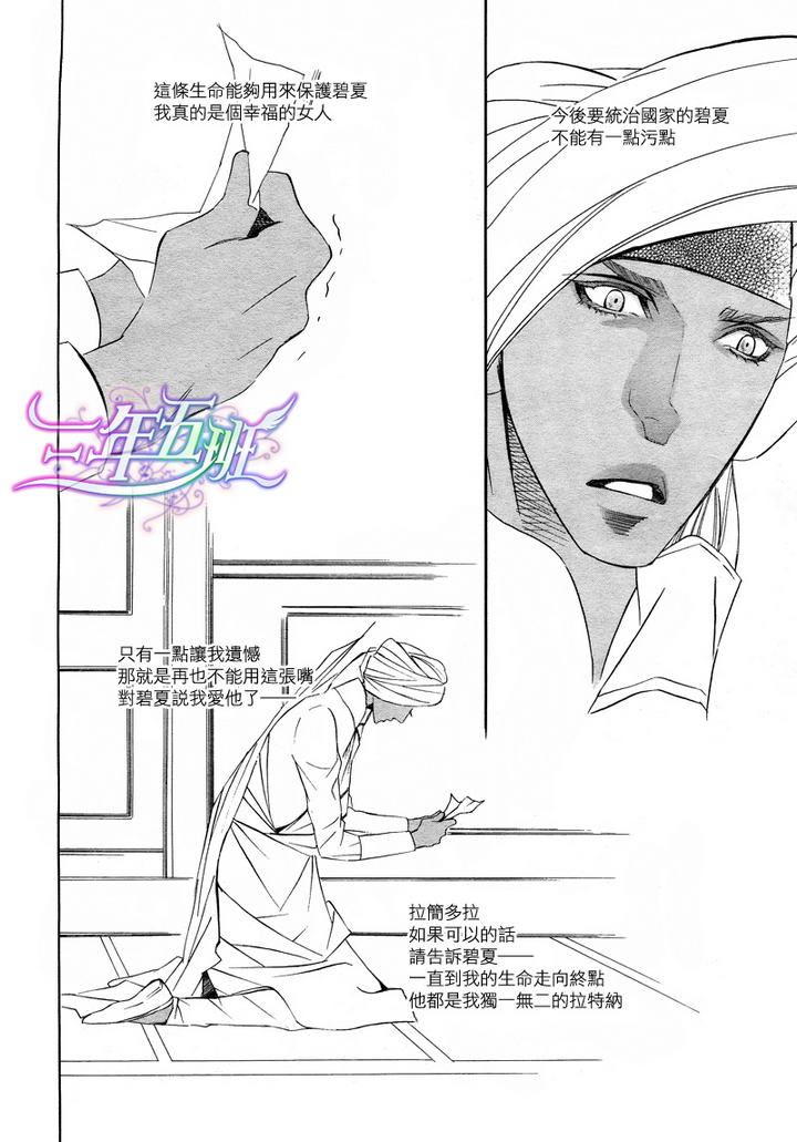 《两位印度藩王》漫画最新章节 第4话 免费下拉式在线观看章节第【17】张图片