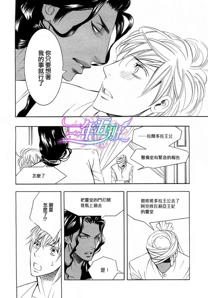 《两位印度藩王》漫画最新章节 第4话 免费下拉式在线观看章节第【21】张图片