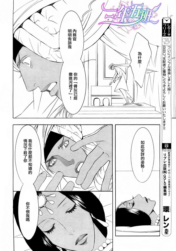 《两位印度藩王》漫画最新章节 第4话 免费下拉式在线观看章节第【23】张图片