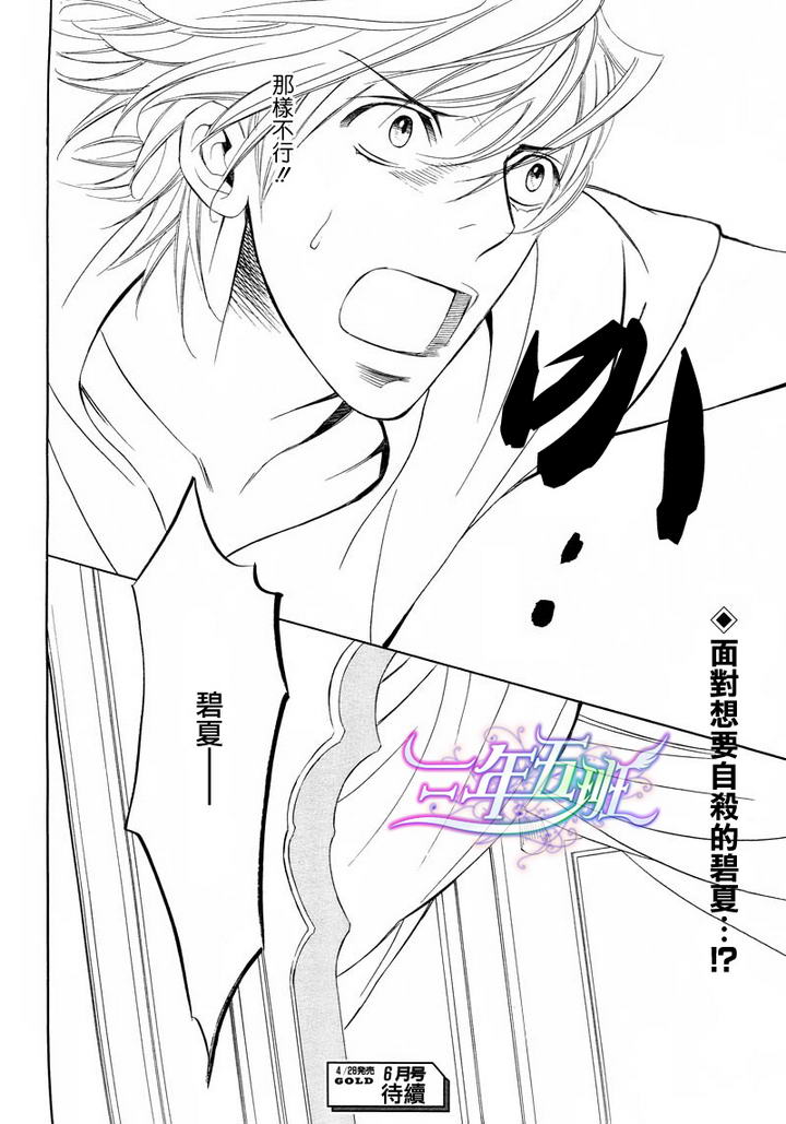 《两位印度藩王》漫画最新章节 第4话 免费下拉式在线观看章节第【31】张图片