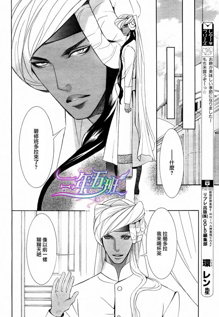 《两位印度藩王》漫画最新章节 第3话 免费下拉式在线观看章节第【17】张图片