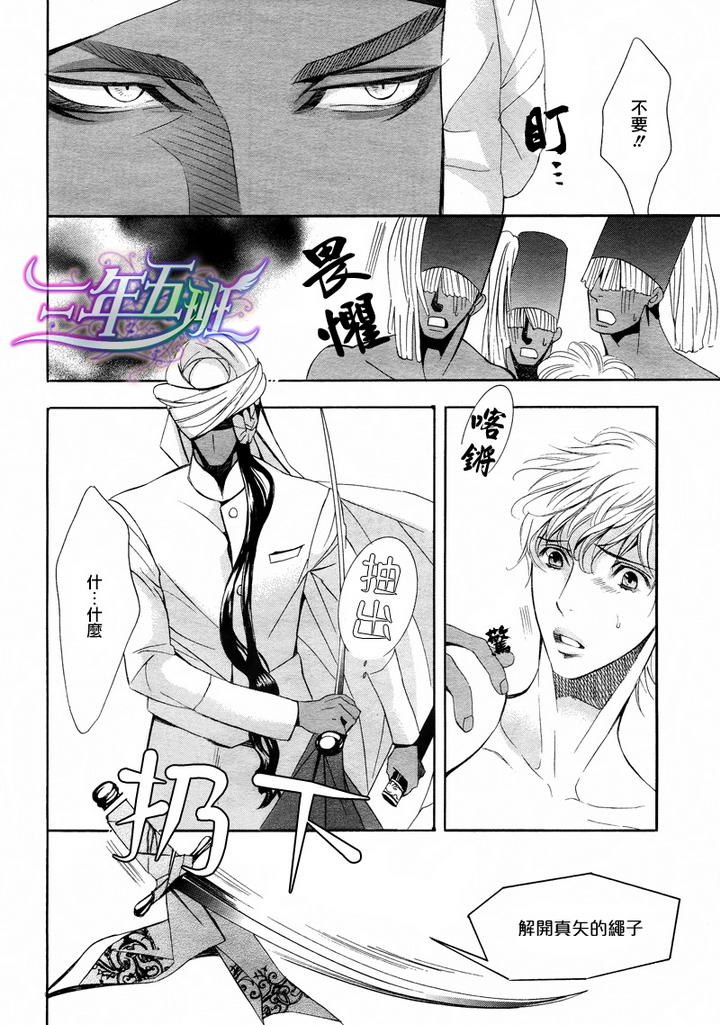 《两位印度藩王》漫画最新章节 第3话 免费下拉式在线观看章节第【21】张图片