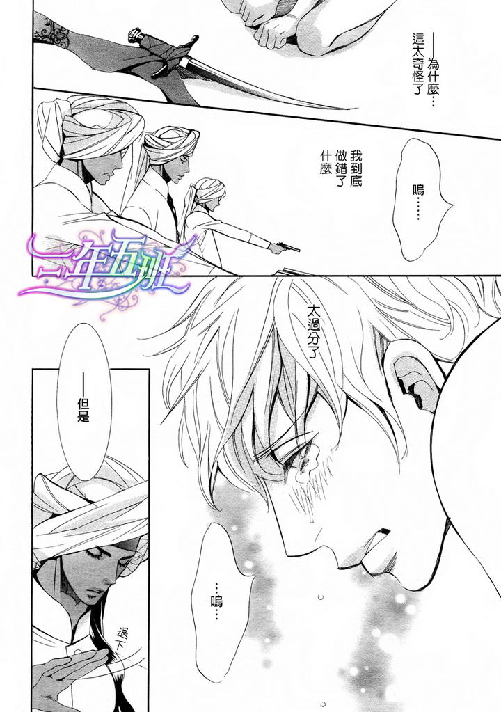 《两位印度藩王》漫画最新章节 第3话 免费下拉式在线观看章节第【23】张图片