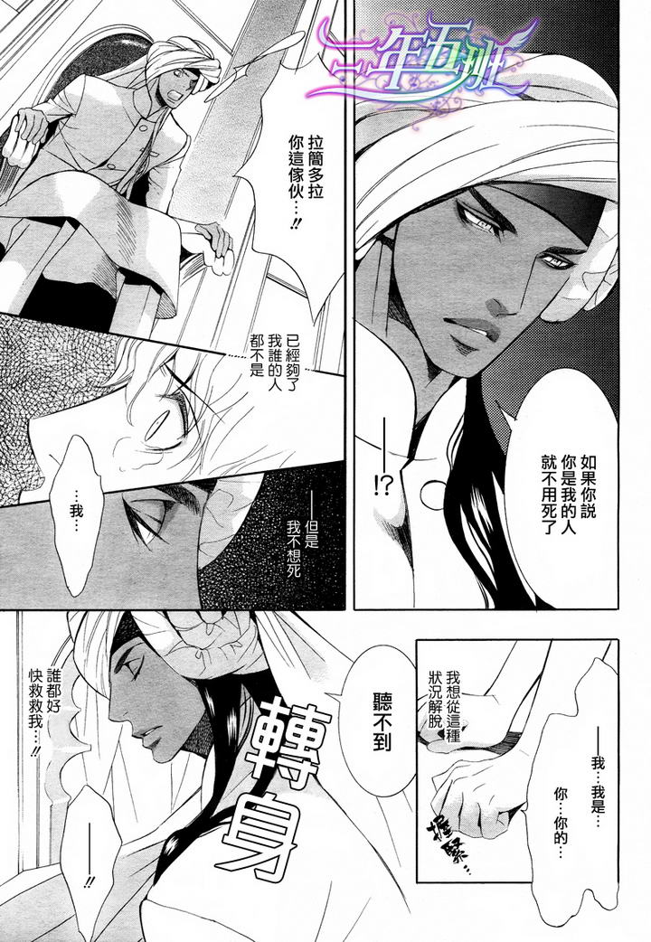 《两位印度藩王》漫画最新章节 第3话 免费下拉式在线观看章节第【24】张图片