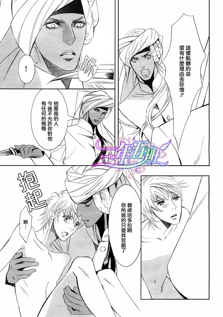 《两位印度藩王》漫画最新章节 第3话 免费下拉式在线观看章节第【26】张图片