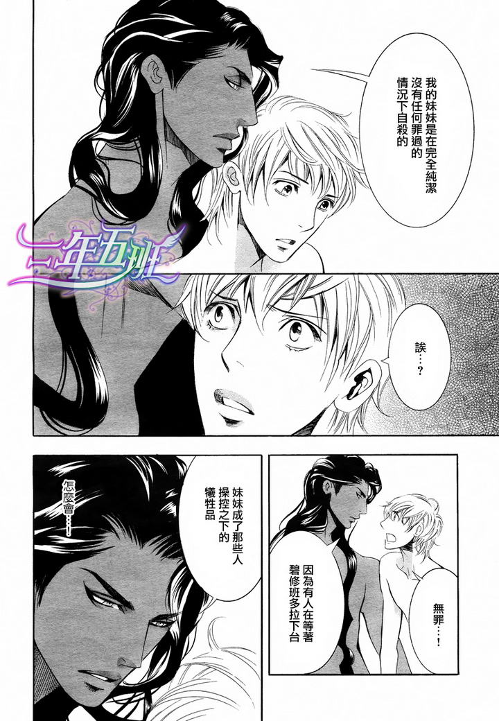 《两位印度藩王》漫画最新章节 第3话 免费下拉式在线观看章节第【29】张图片