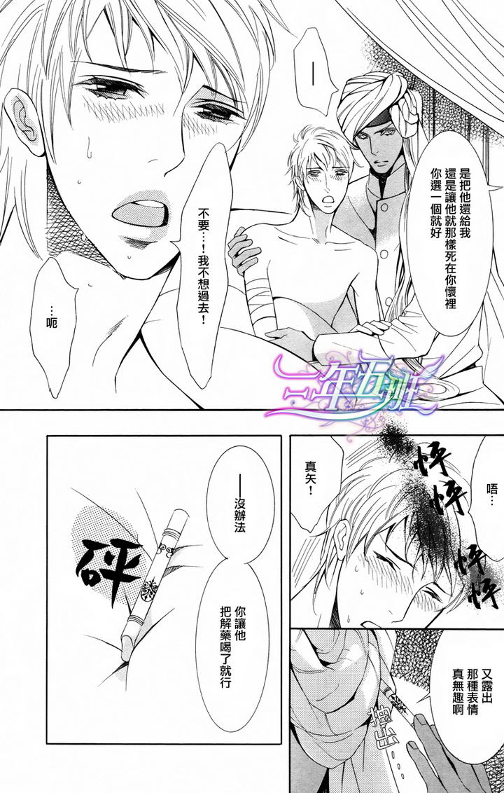 《两位印度藩王》漫画最新章节 第2话 免费下拉式在线观看章节第【16】张图片