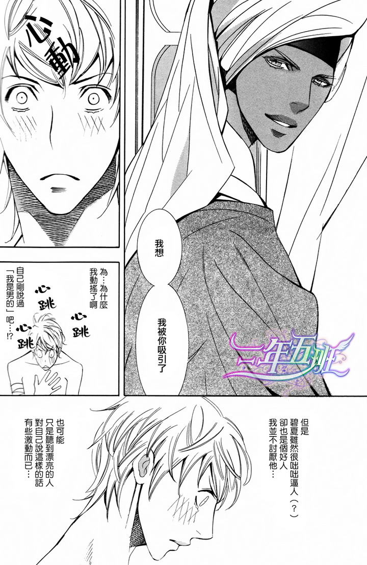 《两位印度藩王》漫画最新章节 第2话 免费下拉式在线观看章节第【26】张图片