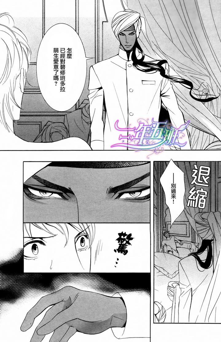 《两位印度藩王》漫画最新章节 第2话 免费下拉式在线观看章节第【29】张图片